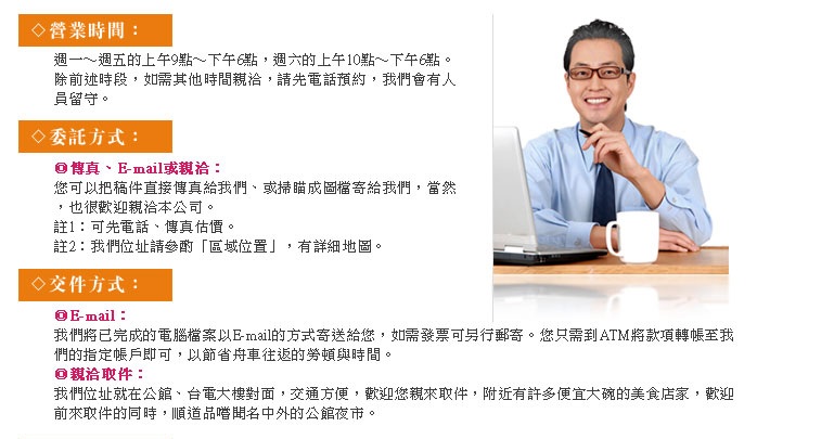 翻譯方式，時間。保證
